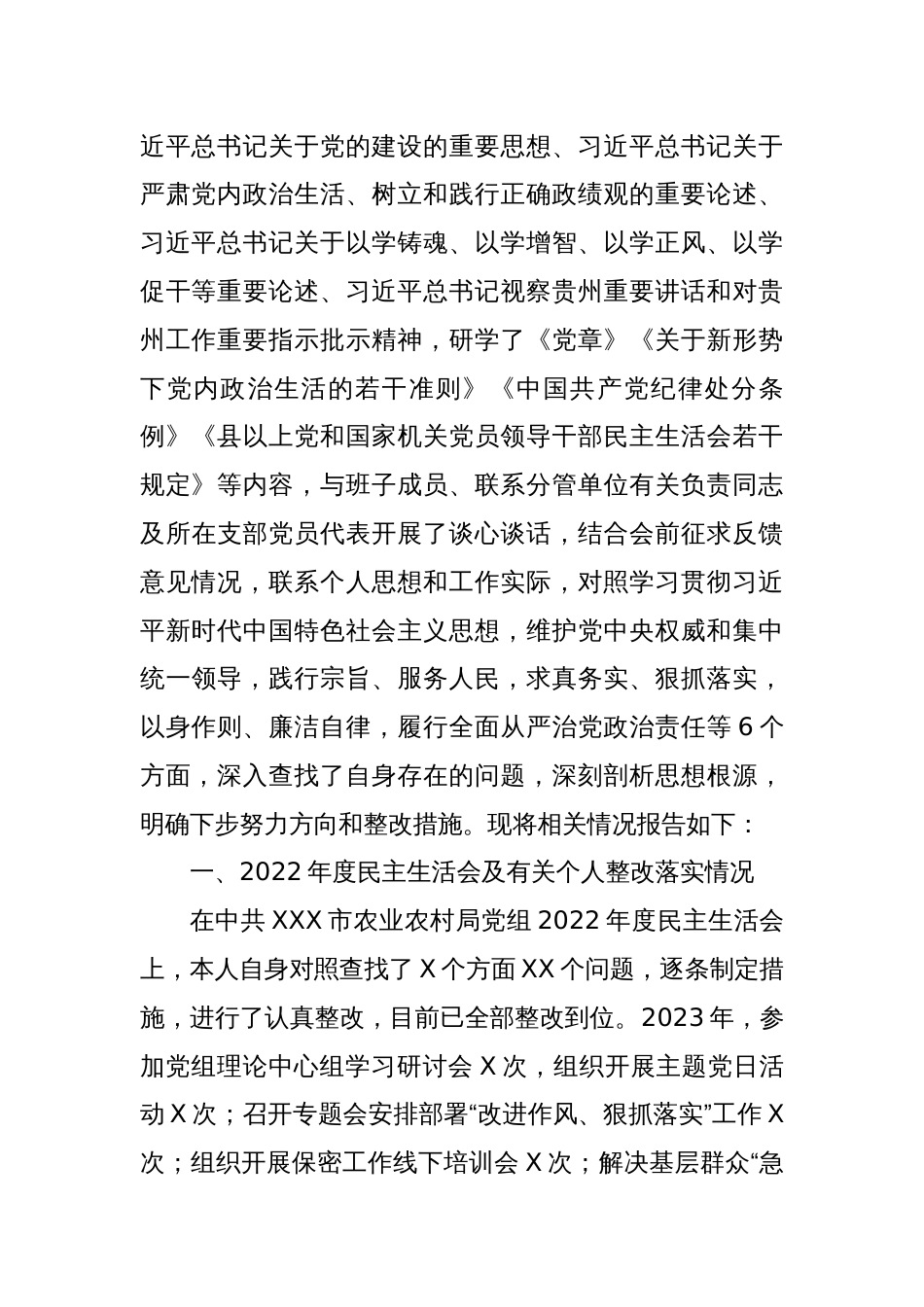 在学习贯彻2023年主题教育专题民主生活会上的发言提纲（新六个方面、反面典型案例剖析）_第2页