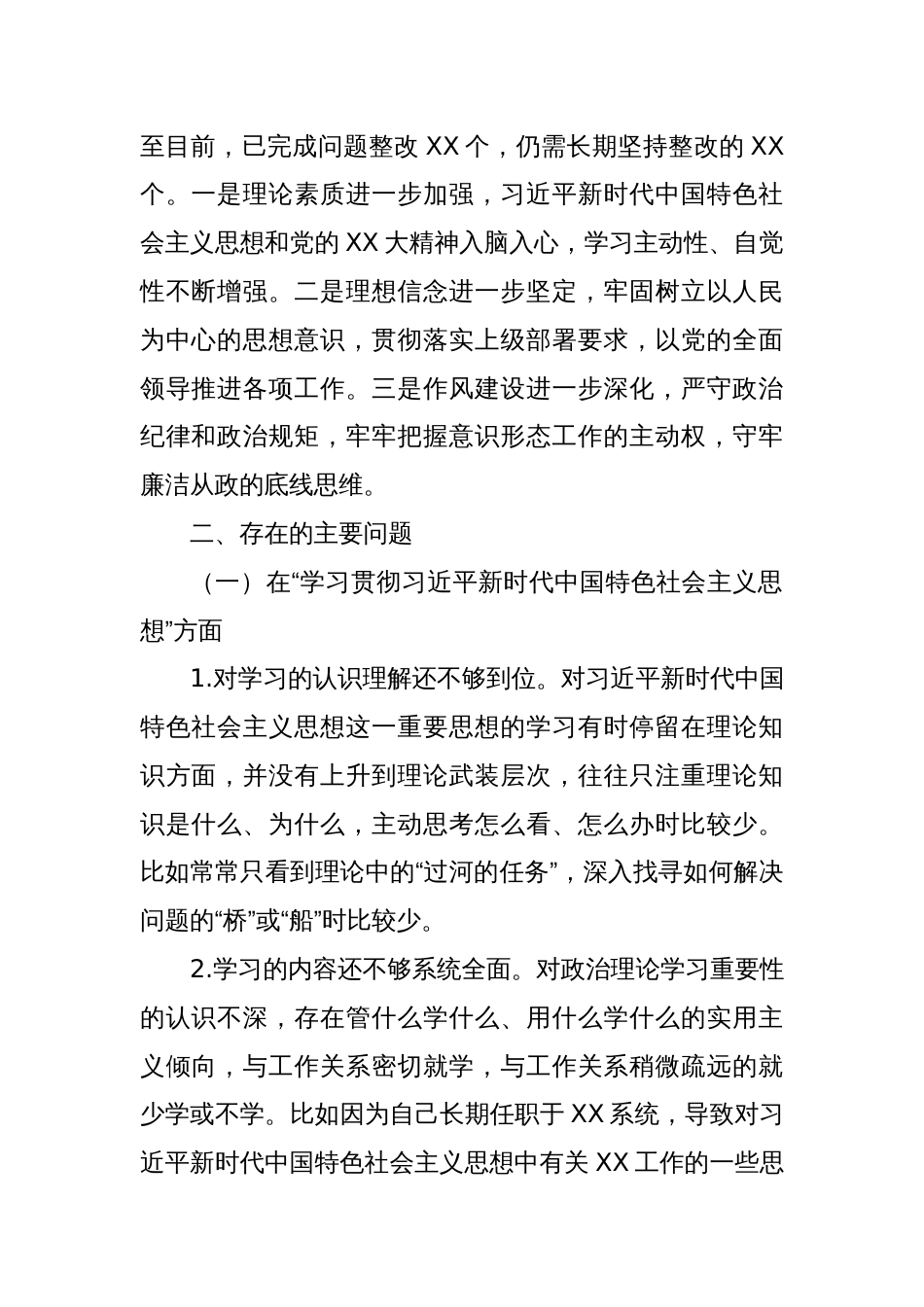 主题教育专题民主生活会发言提纲（上年度整改措施落实情况、新六个方面）(2)_第2页