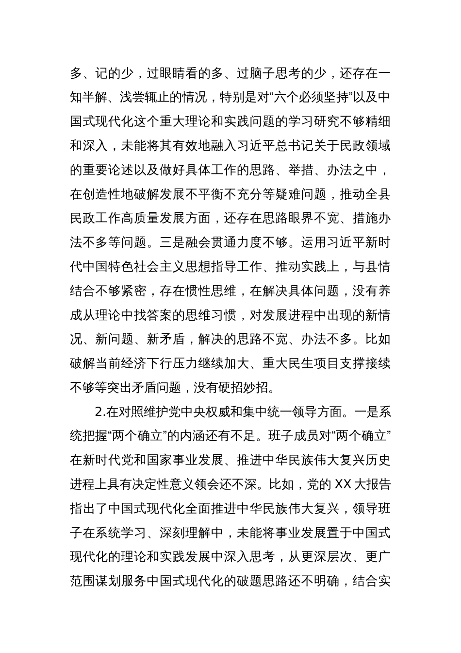 领导班子主题教育专题民主生活会对照检查材料（八个方面、政绩观、反面典型案例剖析）_第2页