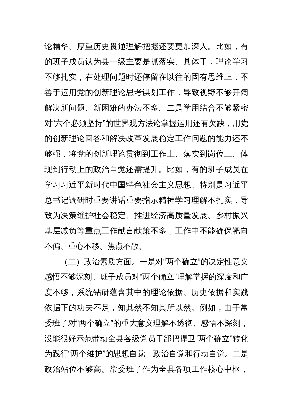 第二批主题教育专题民主生活会领导班子对照检查剖析材料_第2页