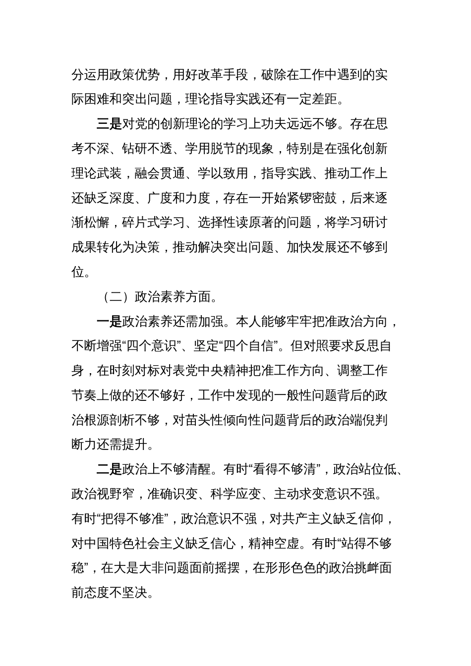 主题教育专题组织生活会党员个人对照检查剖析材料_第2页
