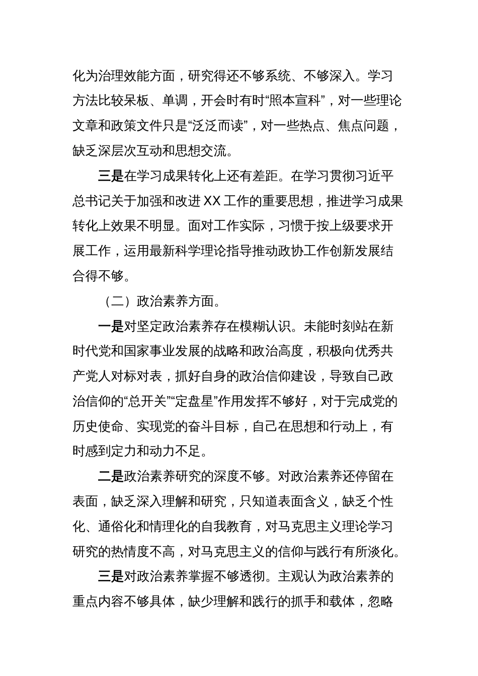 主题教育专题民主生活会个人发言提纲 (2)_第2页