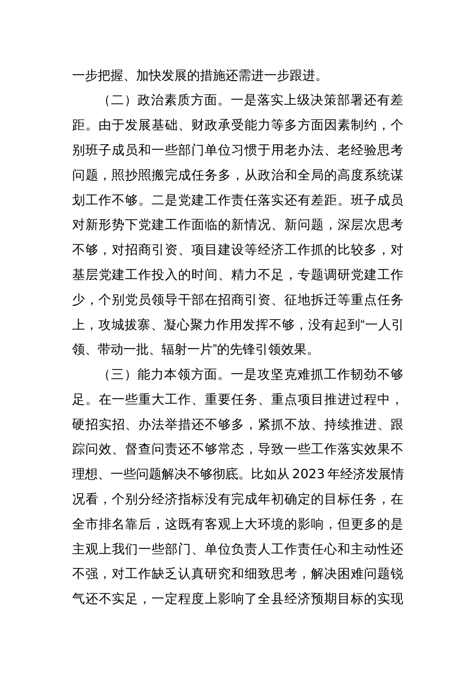 2023年度主题教育民主生活会班子对照检查材料_第2页
