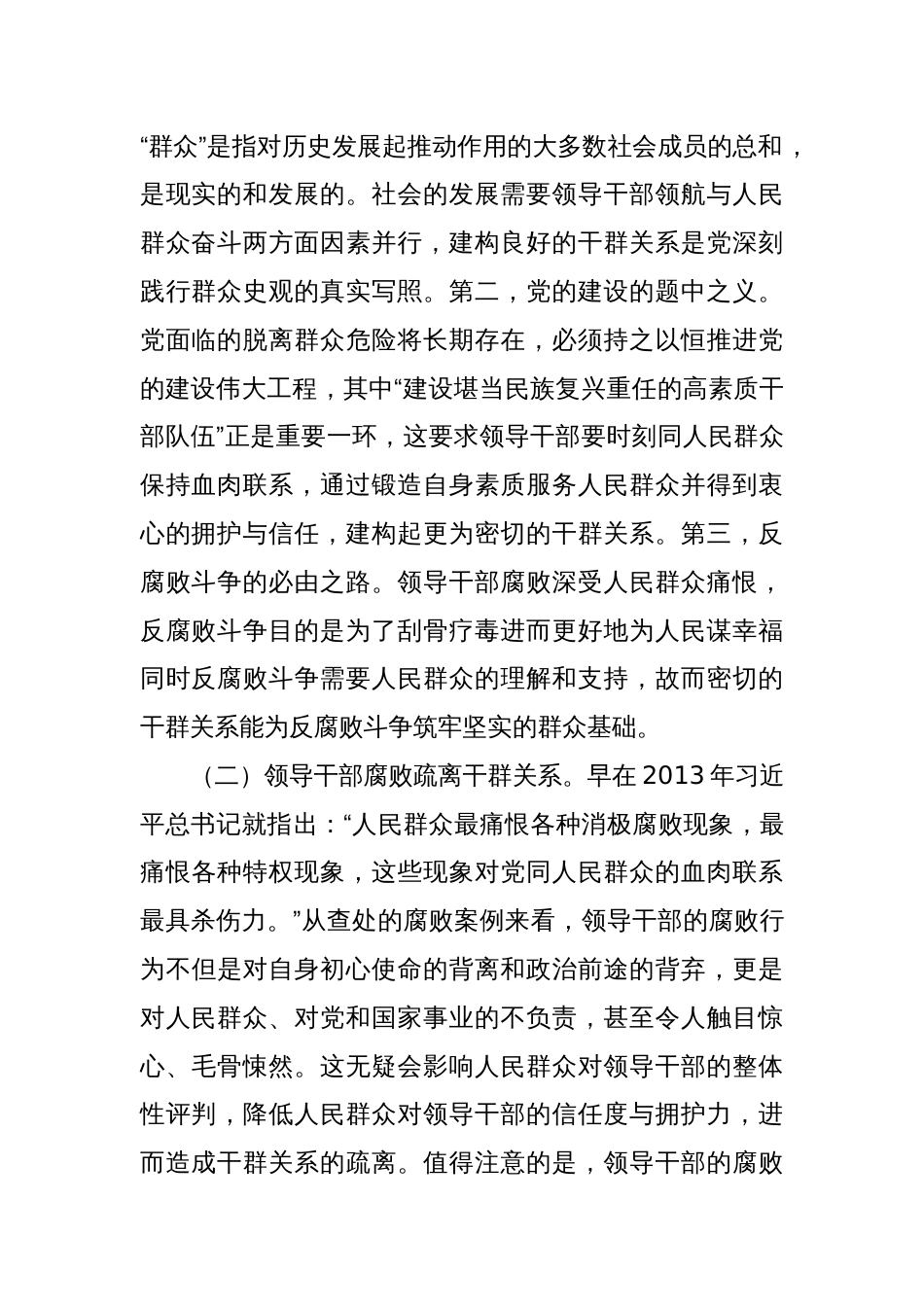 关于创新审计结果运用，在更高层面更大领域发挥经济责任审计作用的调研与思考_第2页