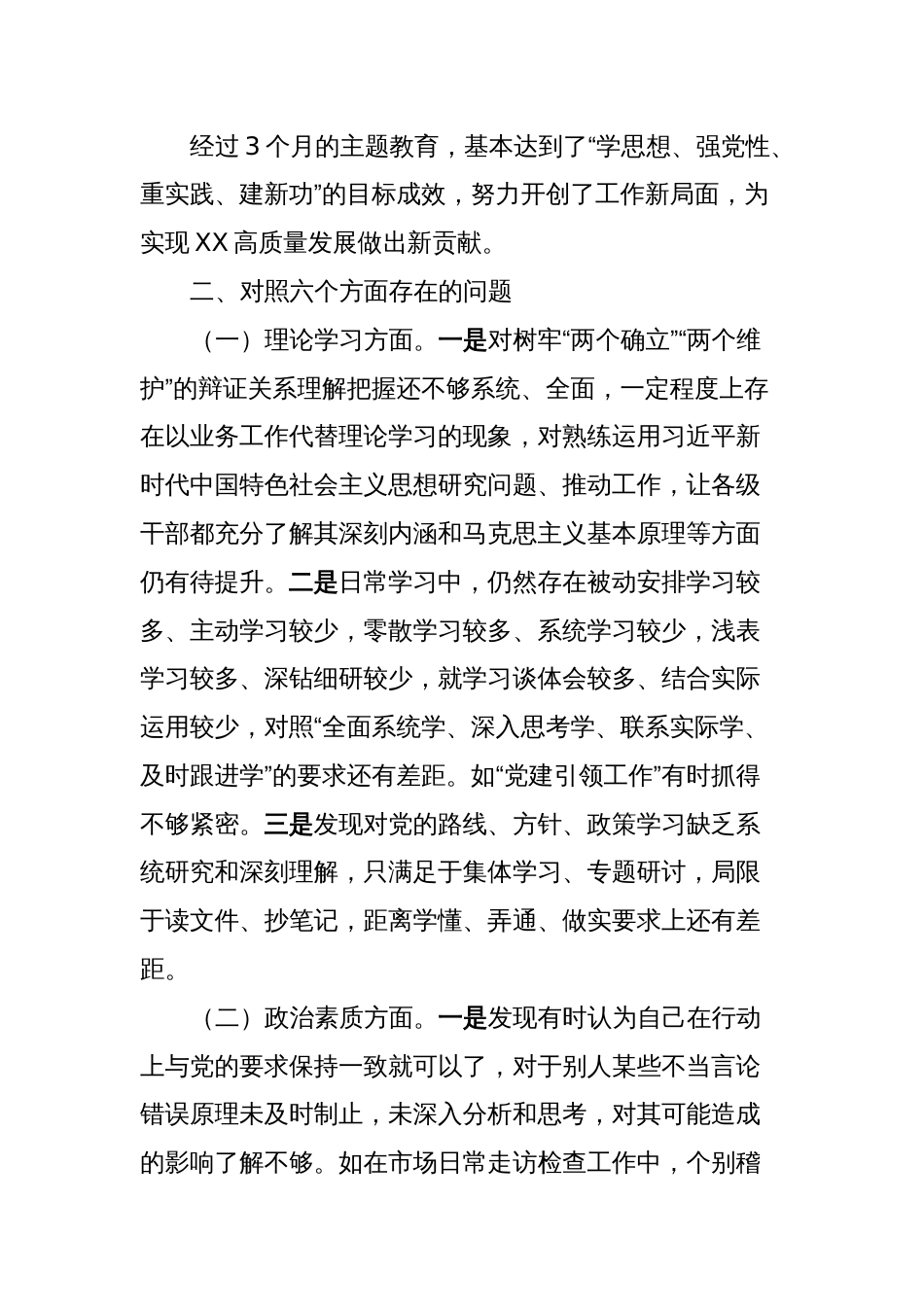 主题教育专题民主生活会对照剖析材料_第2页