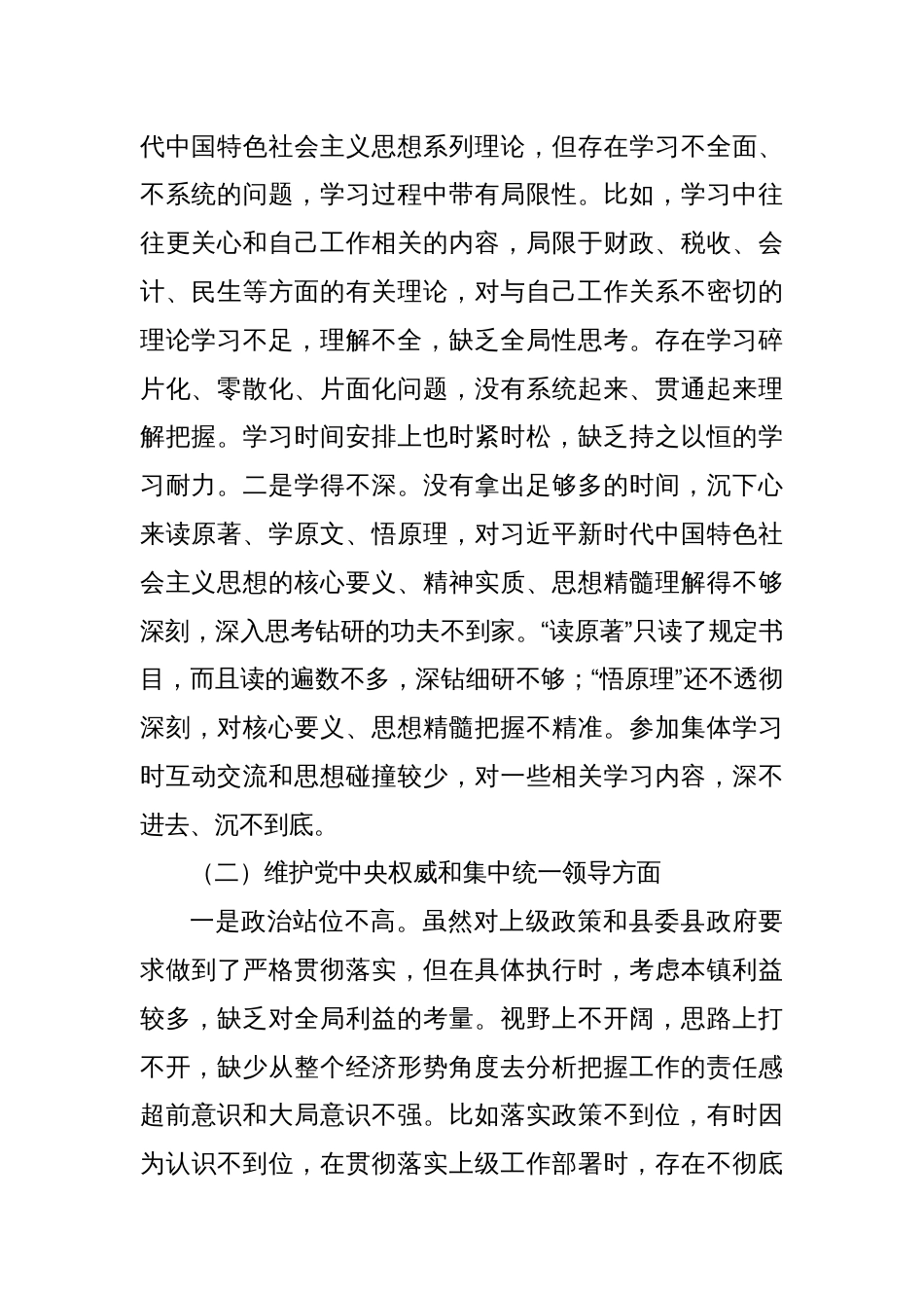 Xxx同志主题教育专题民主生活会发言提纲（政绩观+剖析班子典型反面案例+厉行节约反对浪费）_第2页