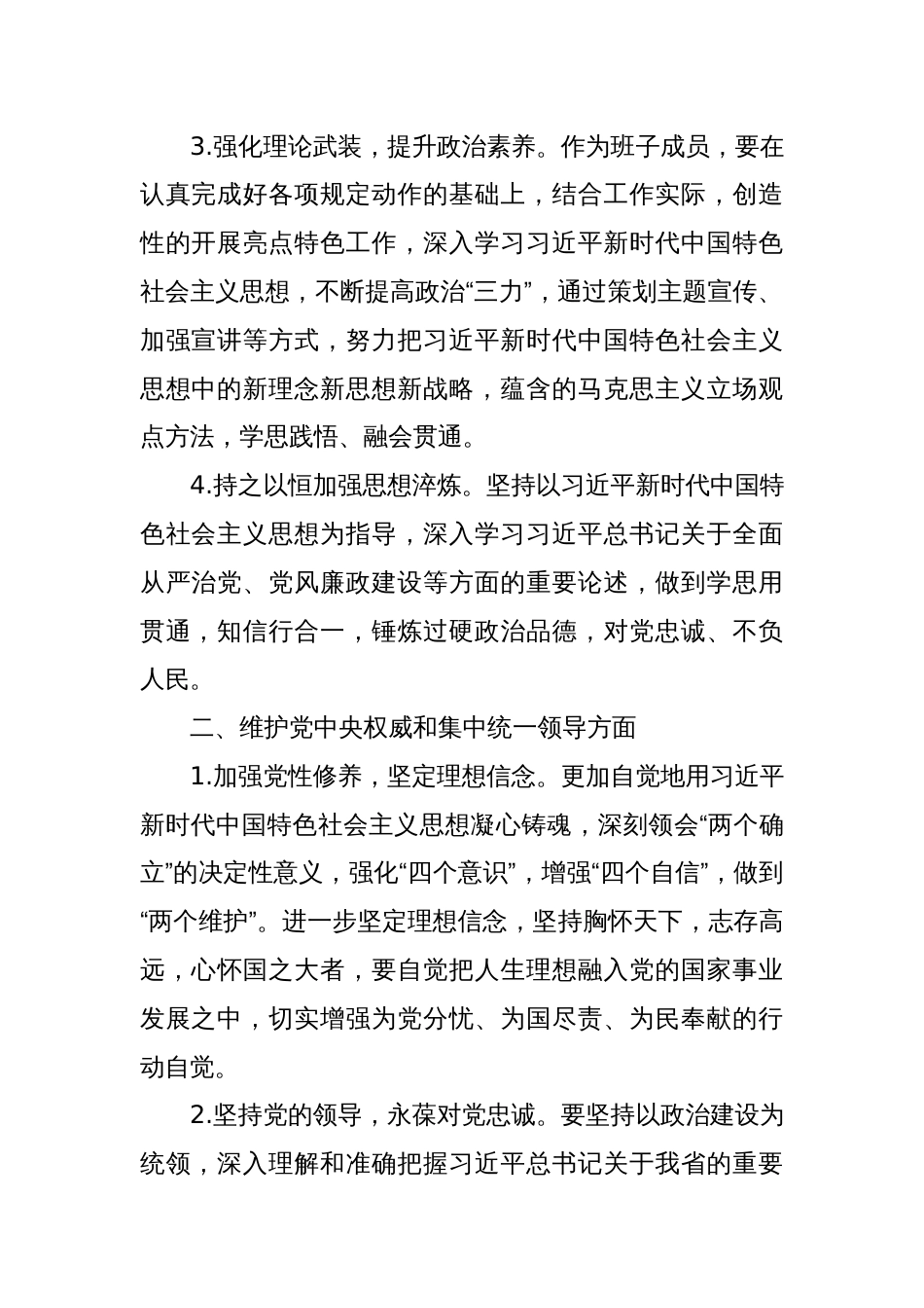 2023年度专题民主生活会、组织生活会查摆问题整改措施汇总（6个方面28条）_第2页