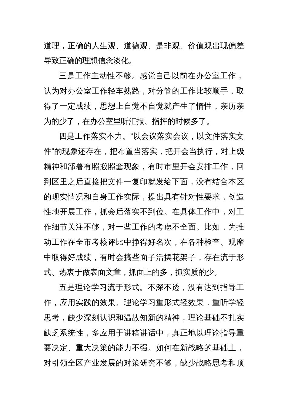 主题教育专题组织生活会党员个人对照检查材料（2）_第2页
