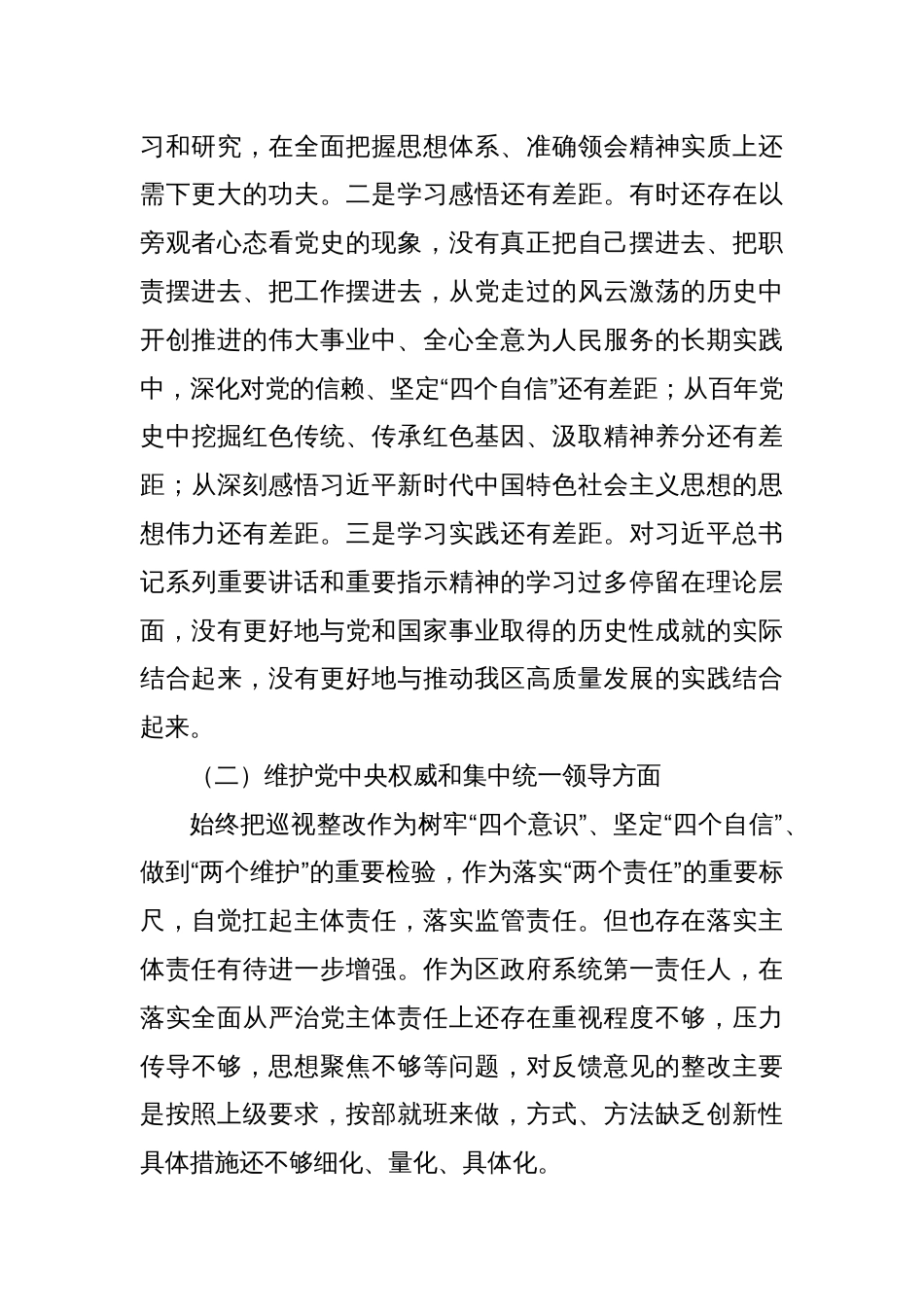 班子成员第二批主题教育专题民主生活会对照检查材料_第2页