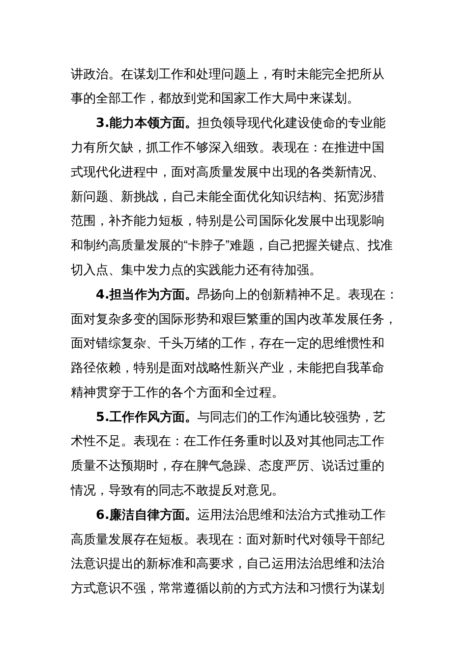 主题教育专题民主生活会个人发言提纲 (3)_第2页