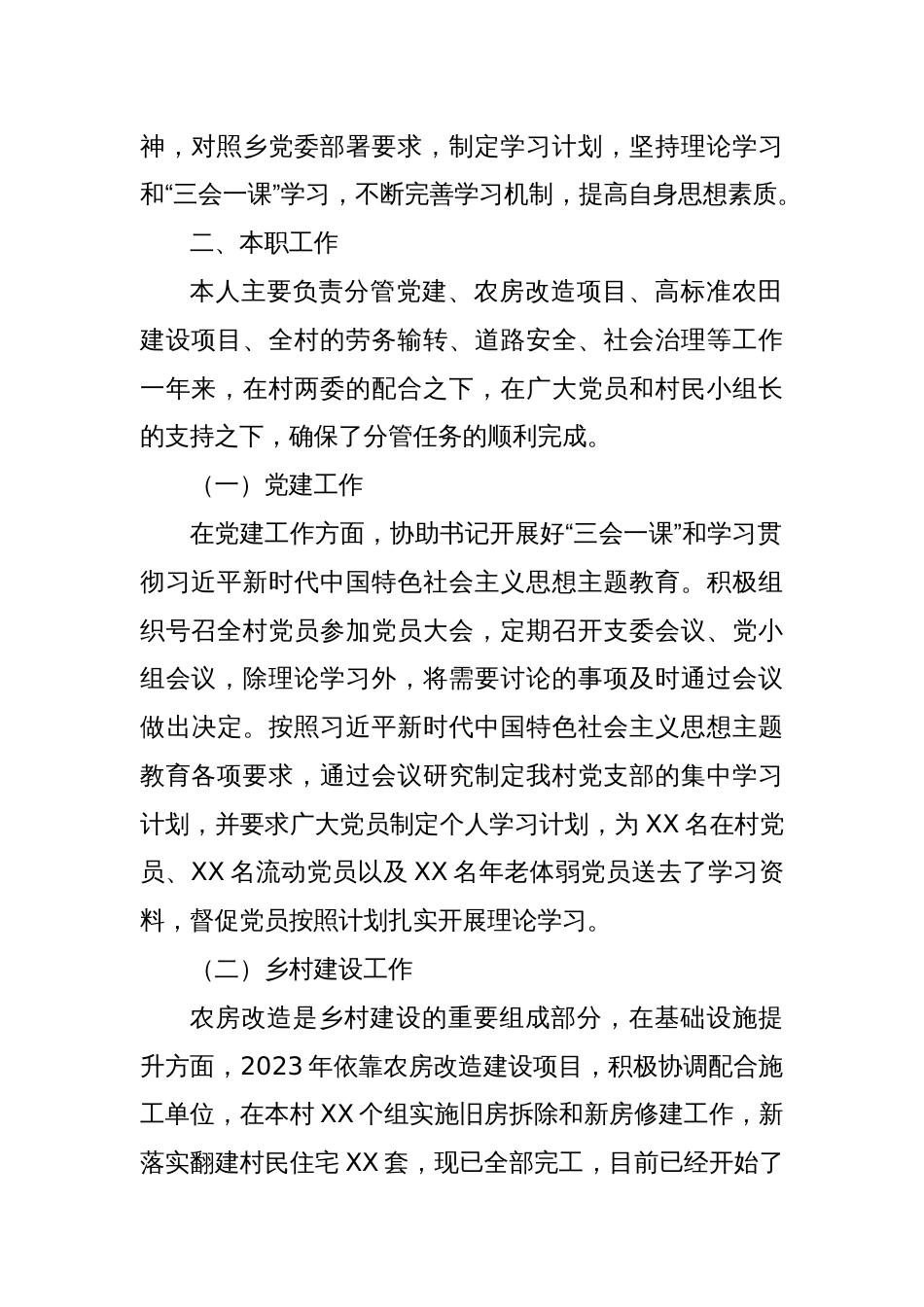 2023年个人工作述职报告（2篇）_第2页