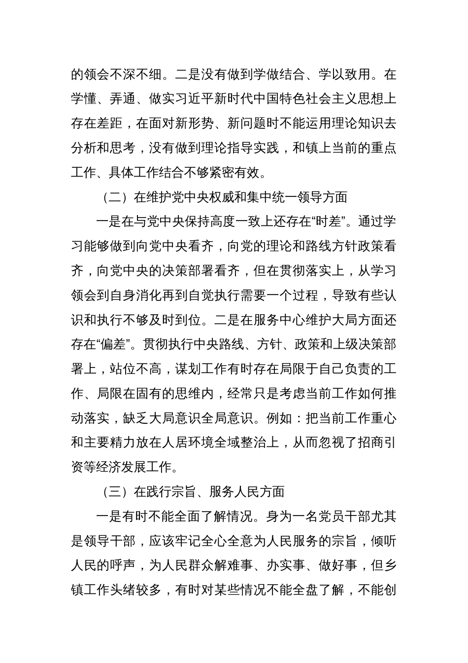 Xx同志主题教育专题民主生活会发言提纲（剖析班子典型反面案例+政绩观）_第2页