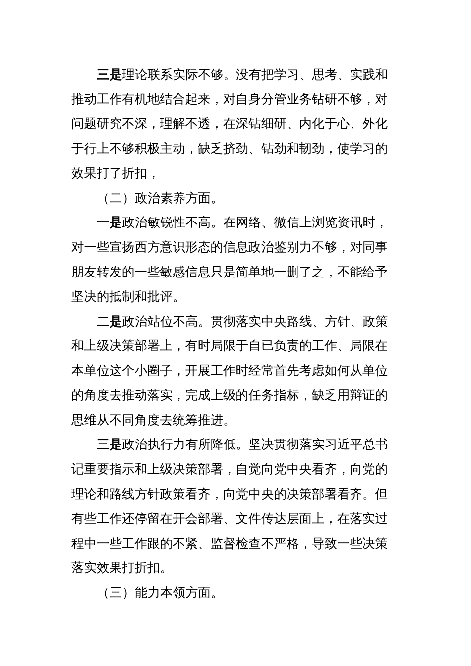 2023年主题教育组织生活会对照检查剖析材料_第2页