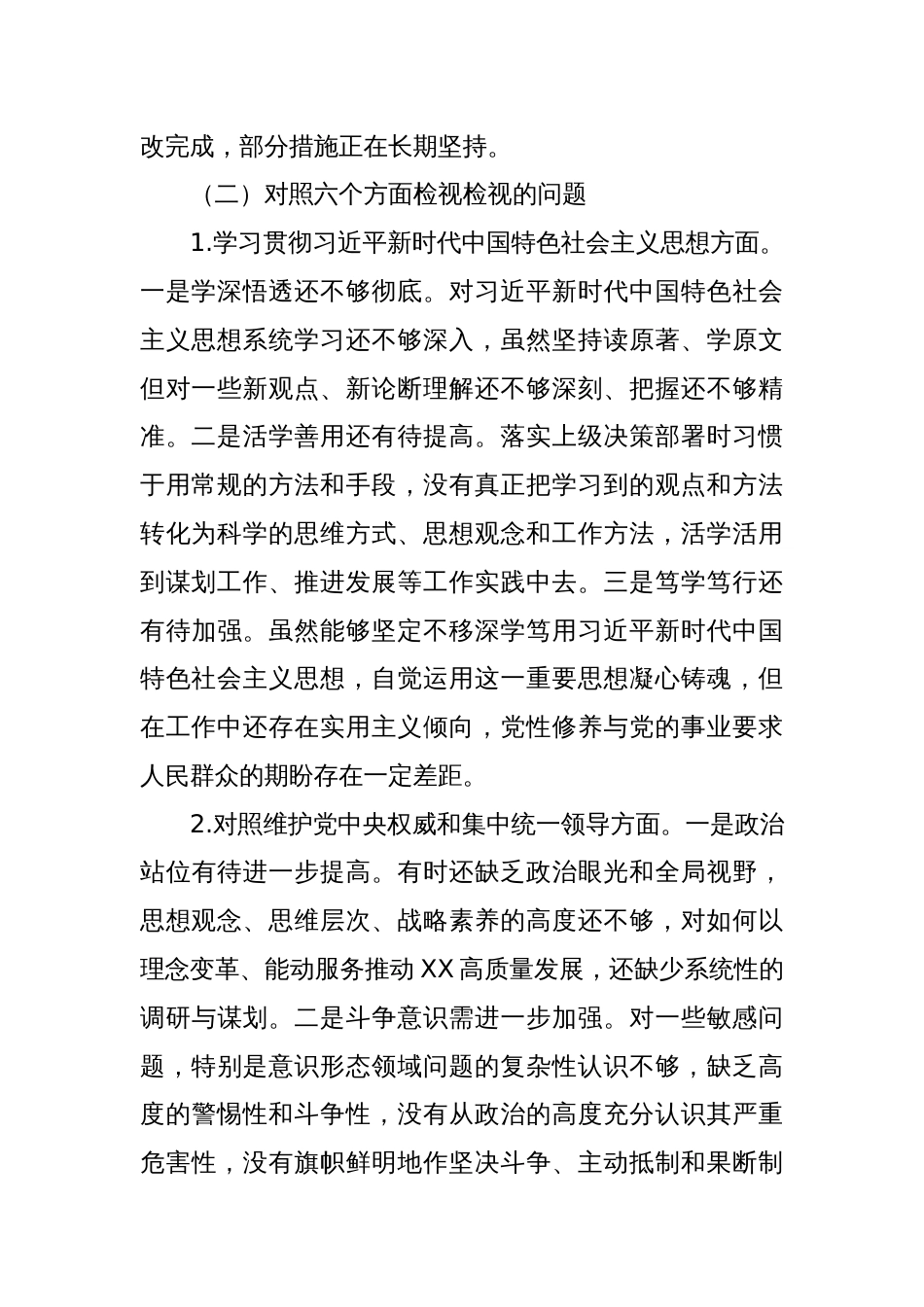 乡镇主要领导2023年第二批主题教育专题民主生活会对照检查材料（践行宗旨等6个方面）_第2页