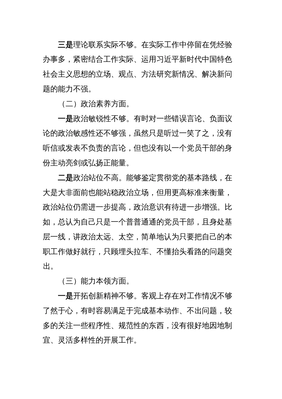 2023年主题教育组织生活会个人对照检查材料 (5)_第2页