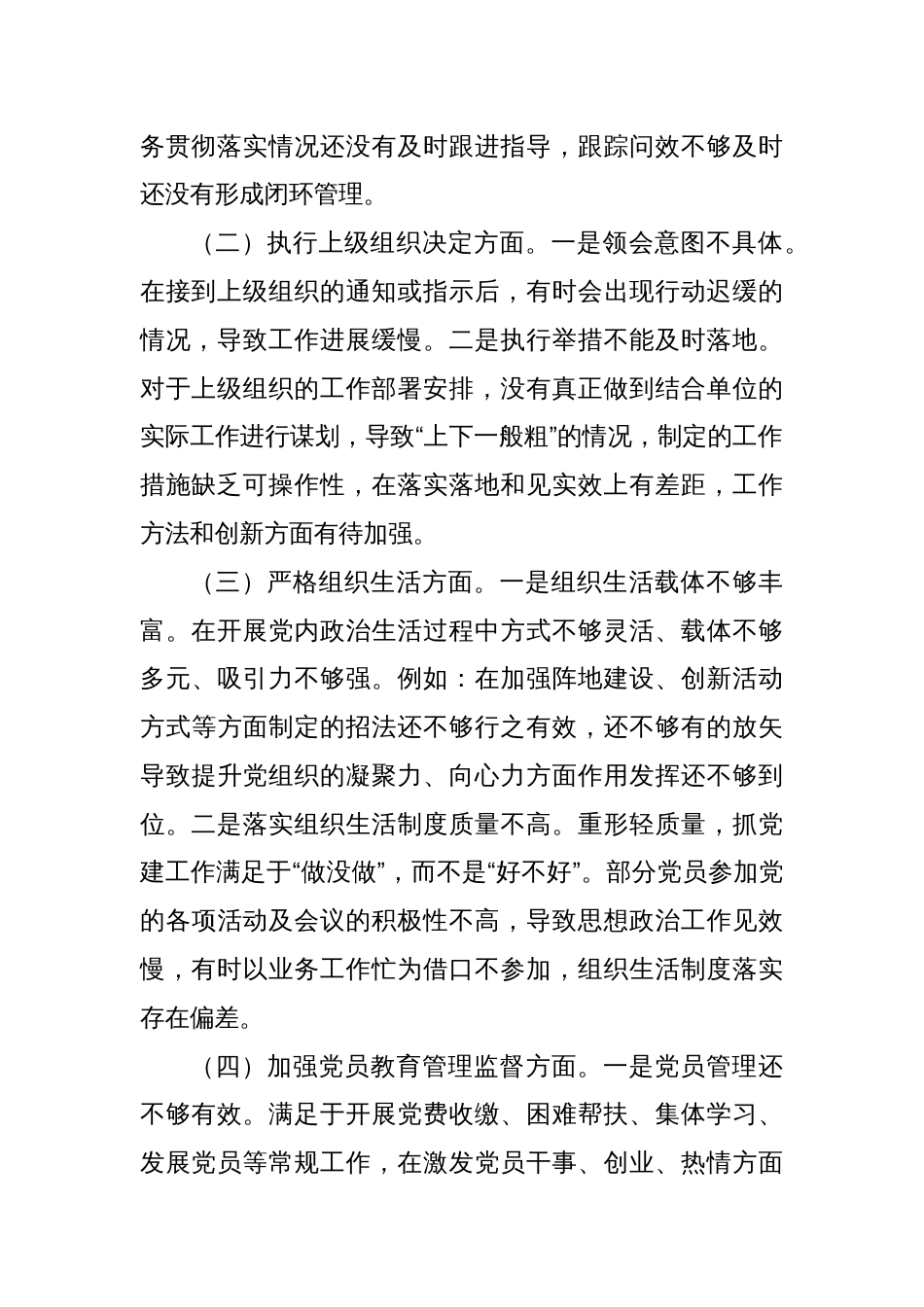 主题教育专题组织生活会对照检查材料（一）_第2页
