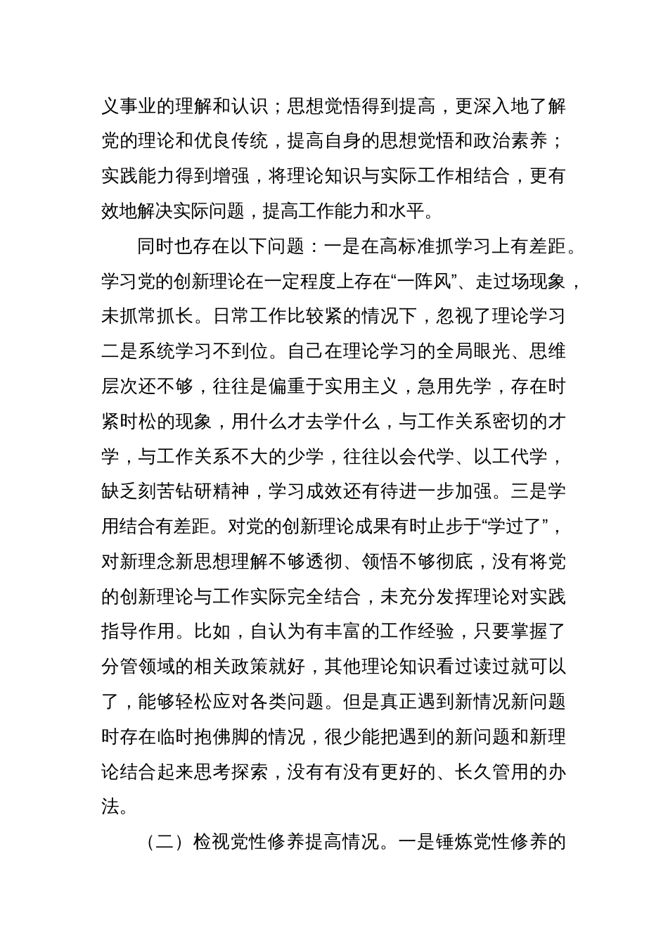 学习贯彻2023年专题组织生活会发言提纲（对照四个方面）_第2页