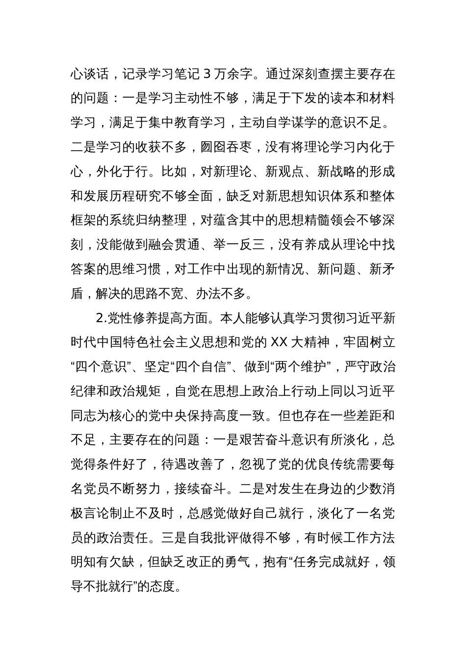 办公室党支部主题教育专题组织生活会个人发言提纲（四个方面） (2)_第2页
