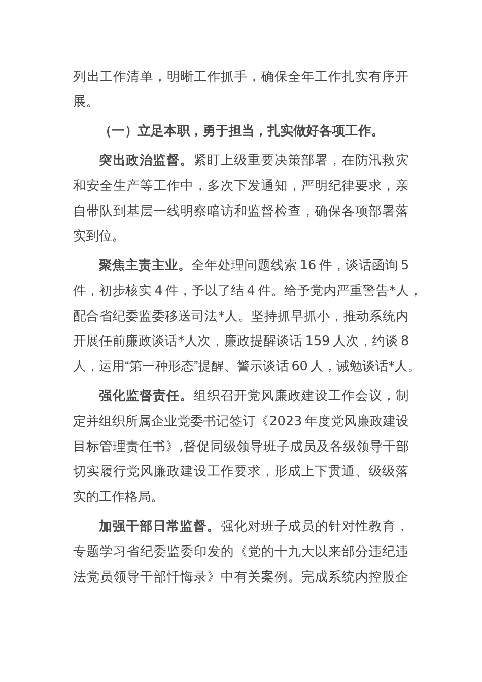 某公司纪委书记年度述职述廉述学报告_第2页