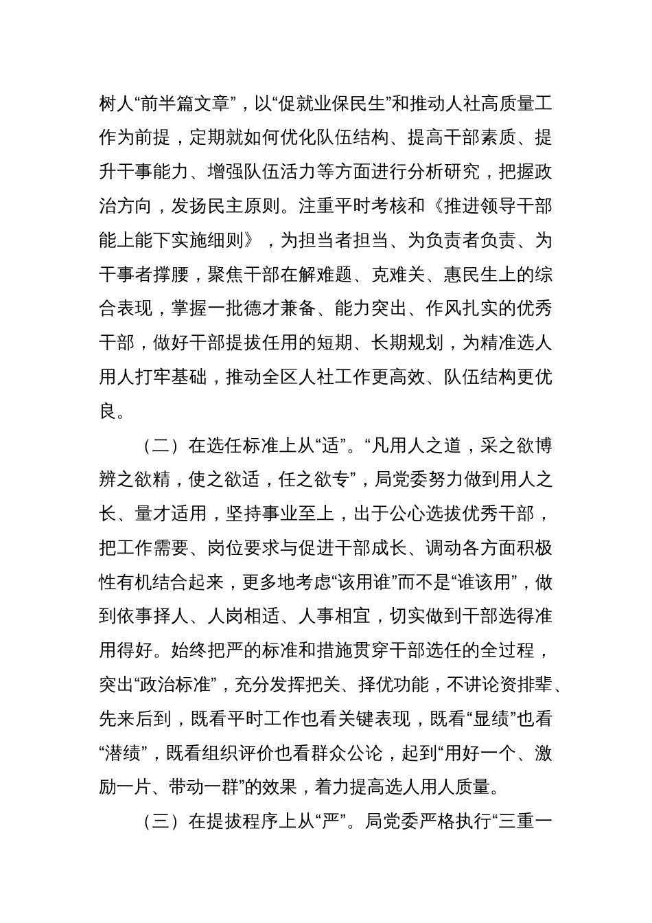 区人社局2023年度选人用人报告_第2页