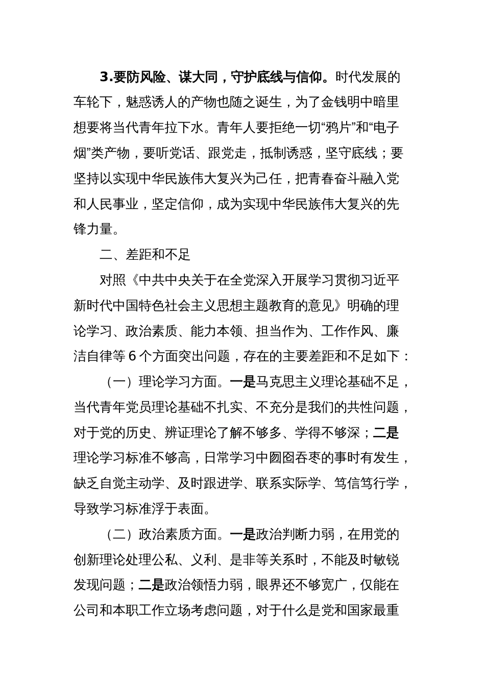 2023年主题教育组织生活会个人对照检查材料 (6)_第2页