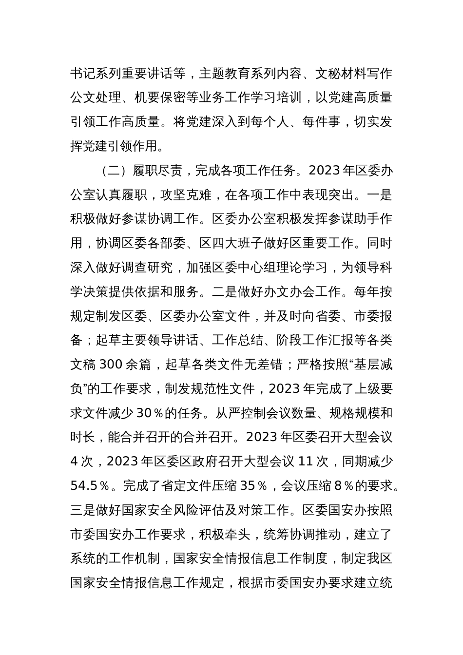 县区委办公室2023年工作总结和2024年工作计划_第2页