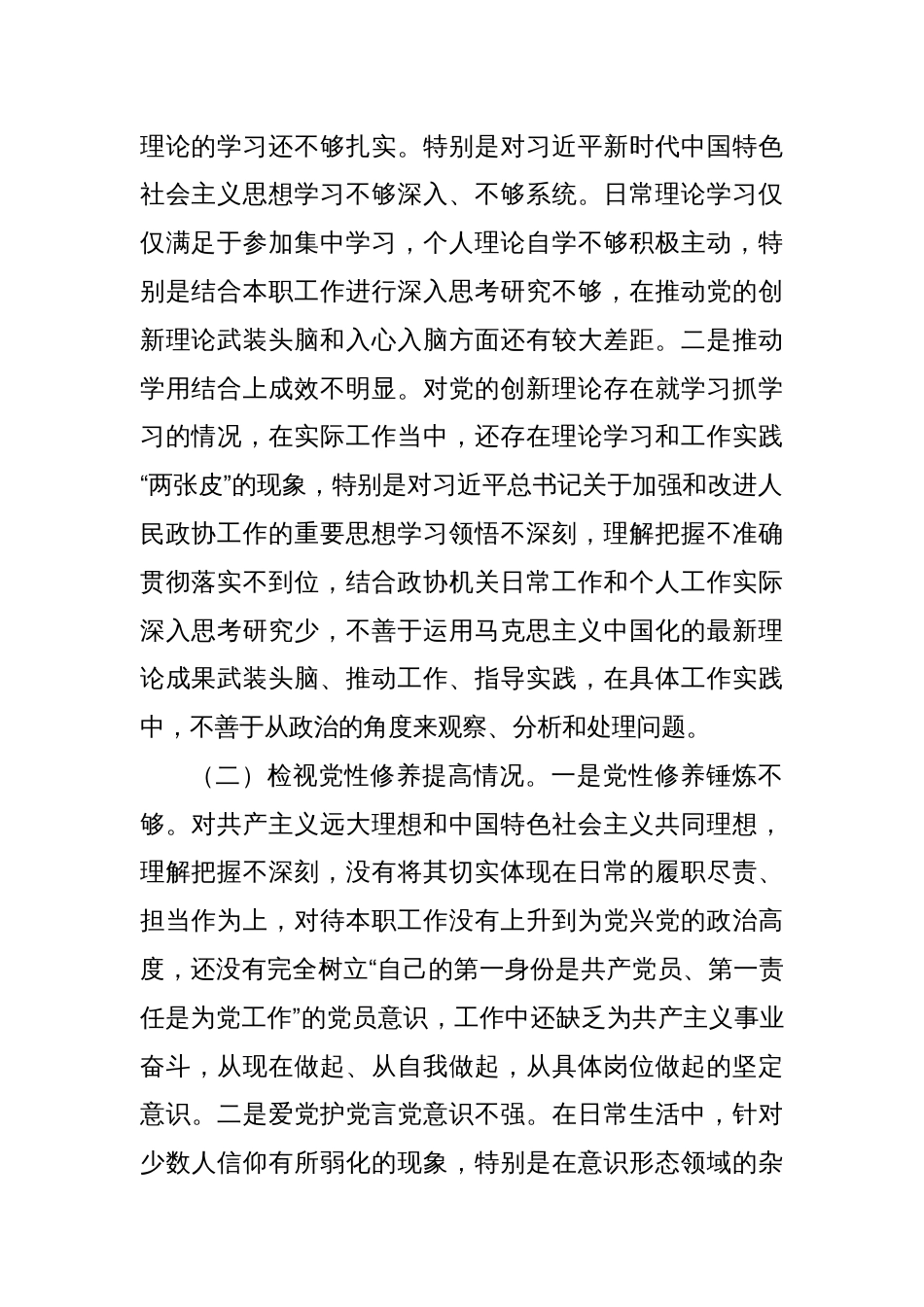 2023年度主题教育专题组织生活会个人对照检查（含上年度整改）_第2页