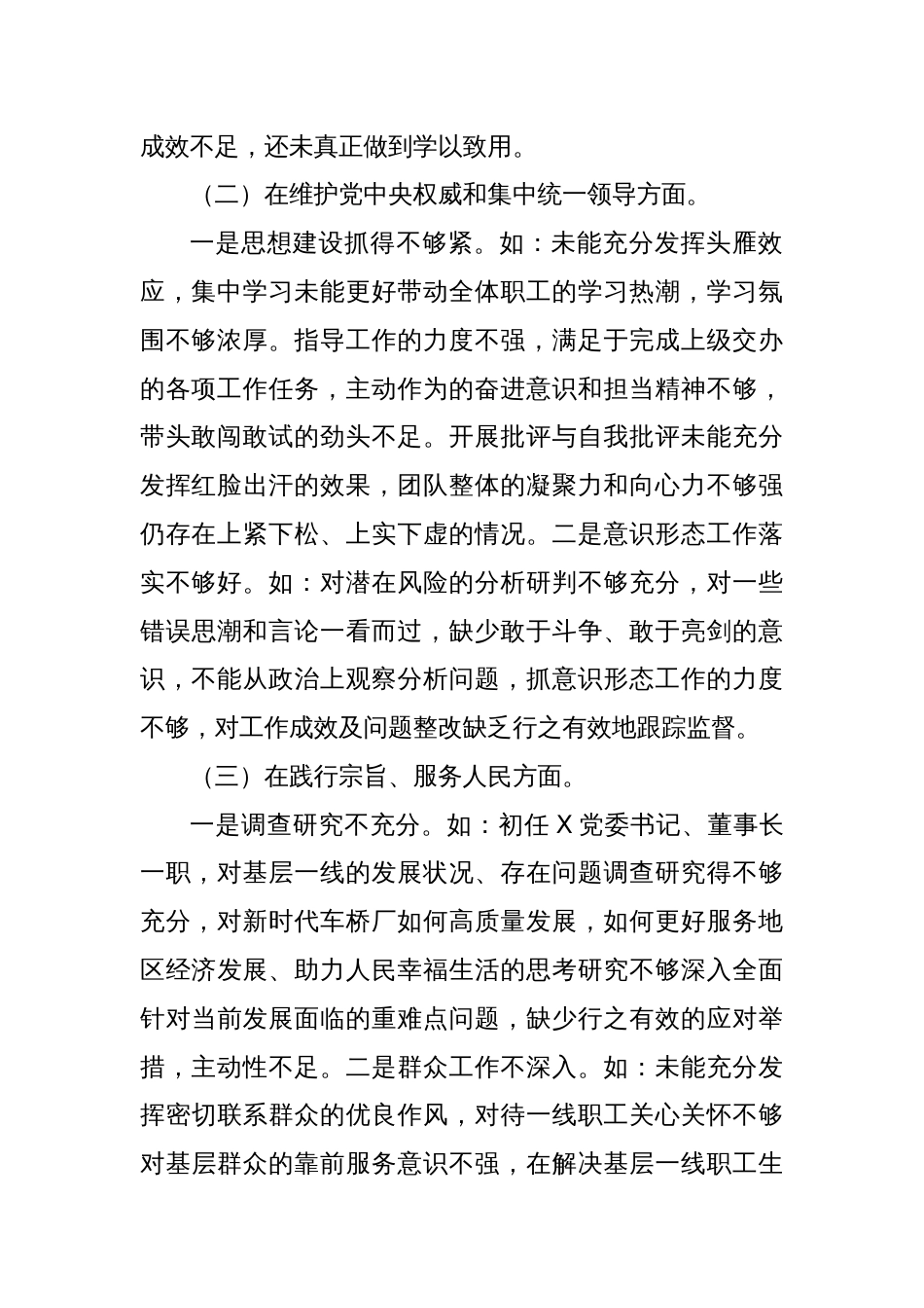 主题教育专题民主生活会对照检查材料发言提纲_第2页