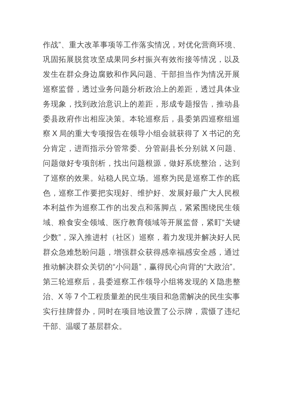 在县委巡察工作复盘会上的讲话文档_第2页