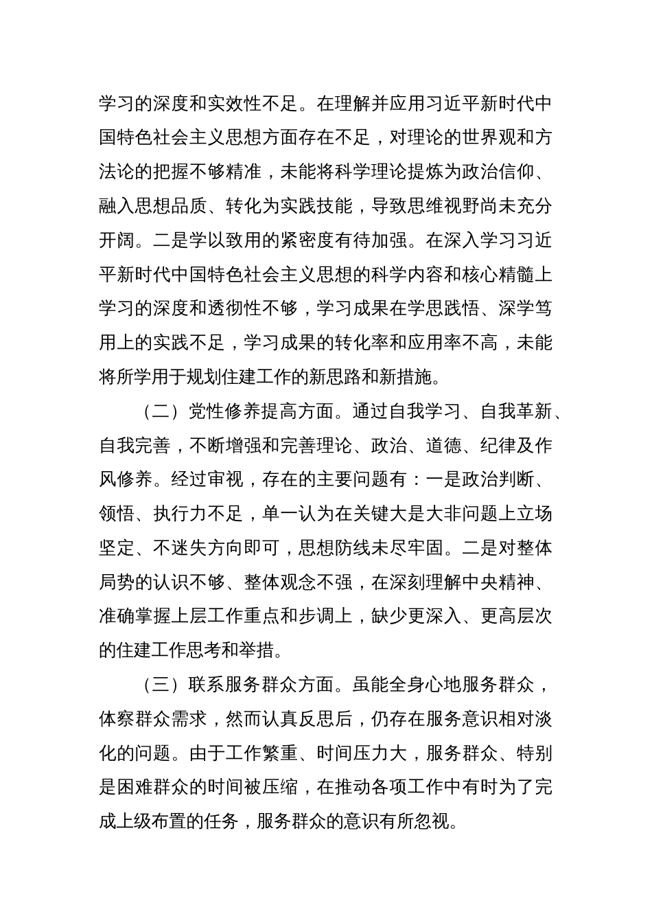 党支部书记主题教育专题组织生活会个人对照检查材料（四个方面）（2）_第2页