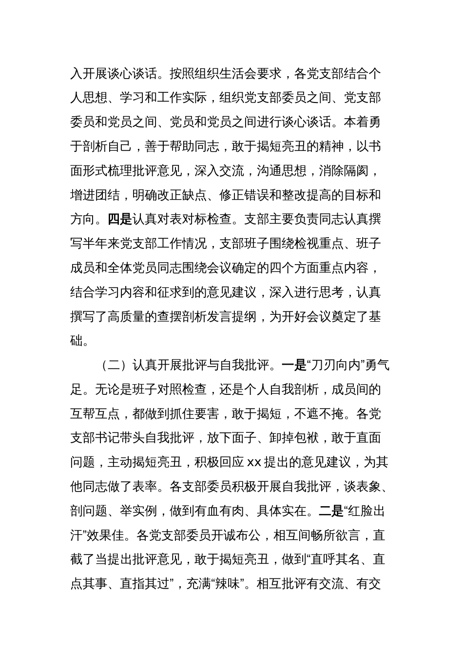 2023年主题教育组织生活会情况报告_第2页
