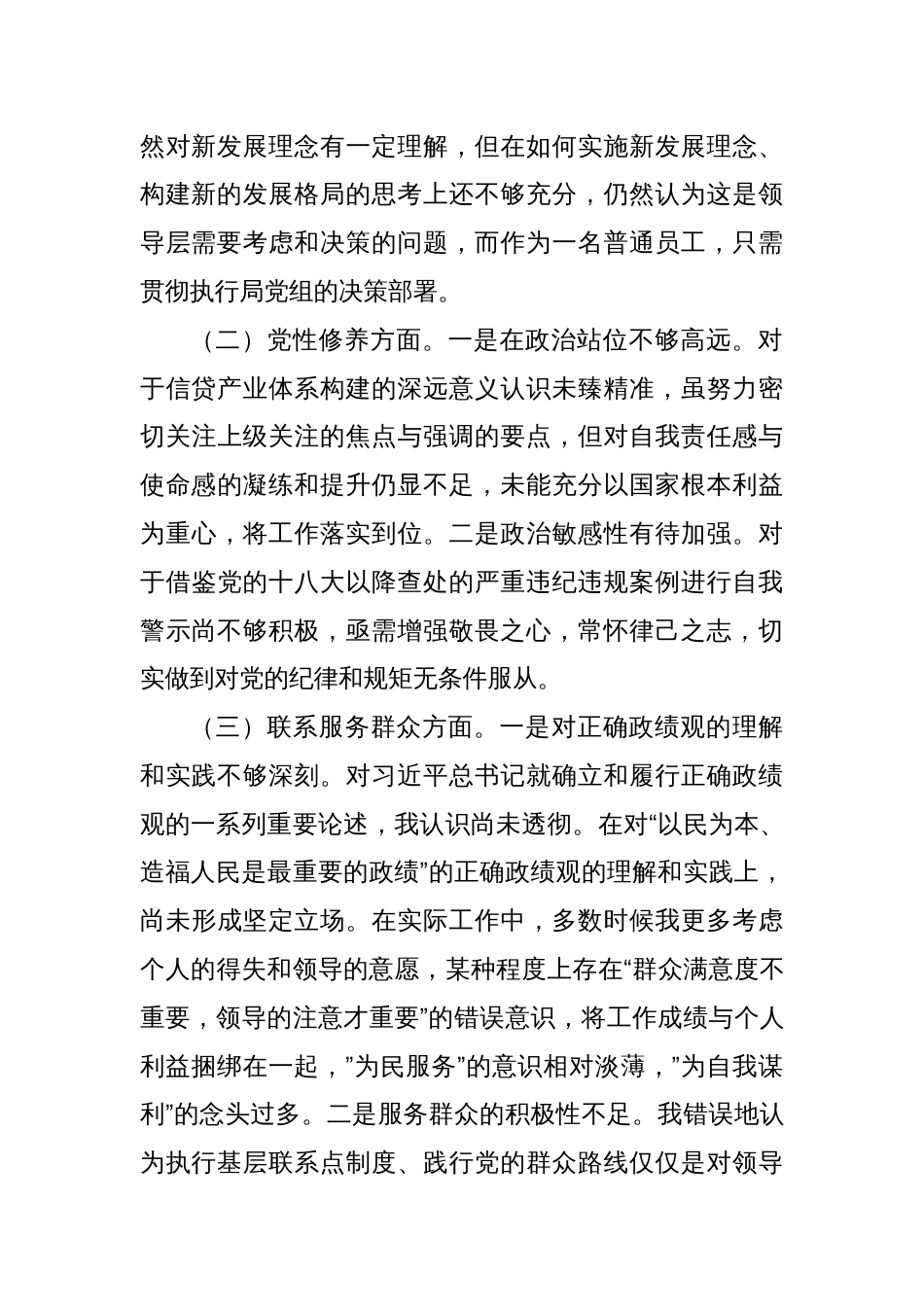 主题教育专题组织生活会对照检查材料（四个方面）（2）_第2页