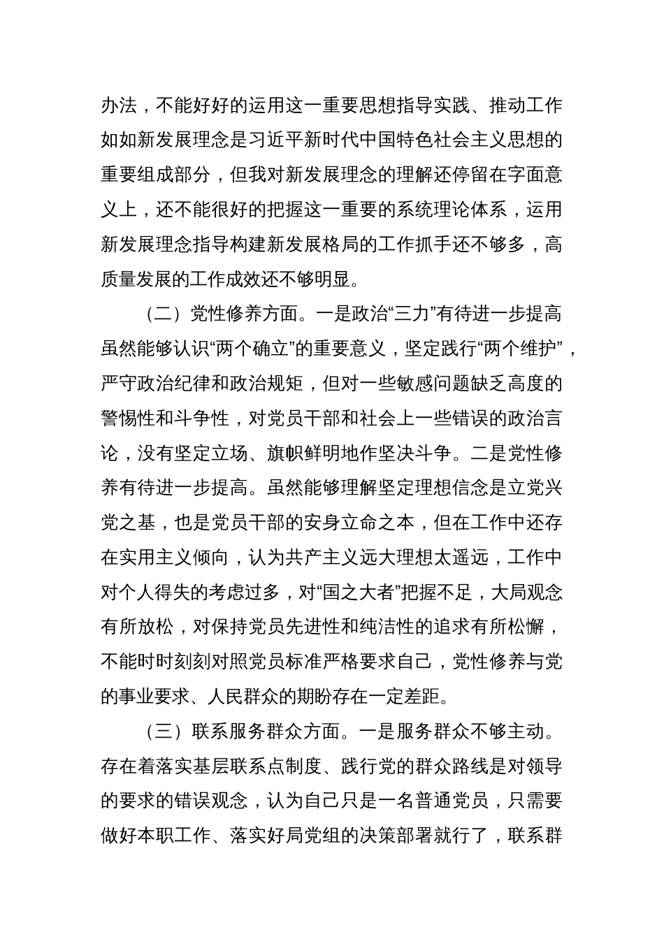 2023年专题组织生活会对照检查发言材料_第2页