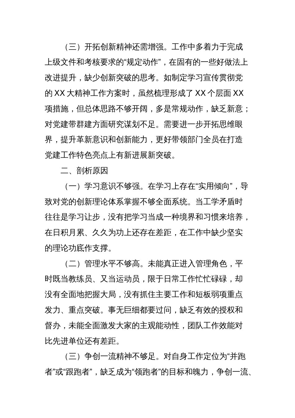 主题教育专题组织生活会对照检视发言材料_第2页