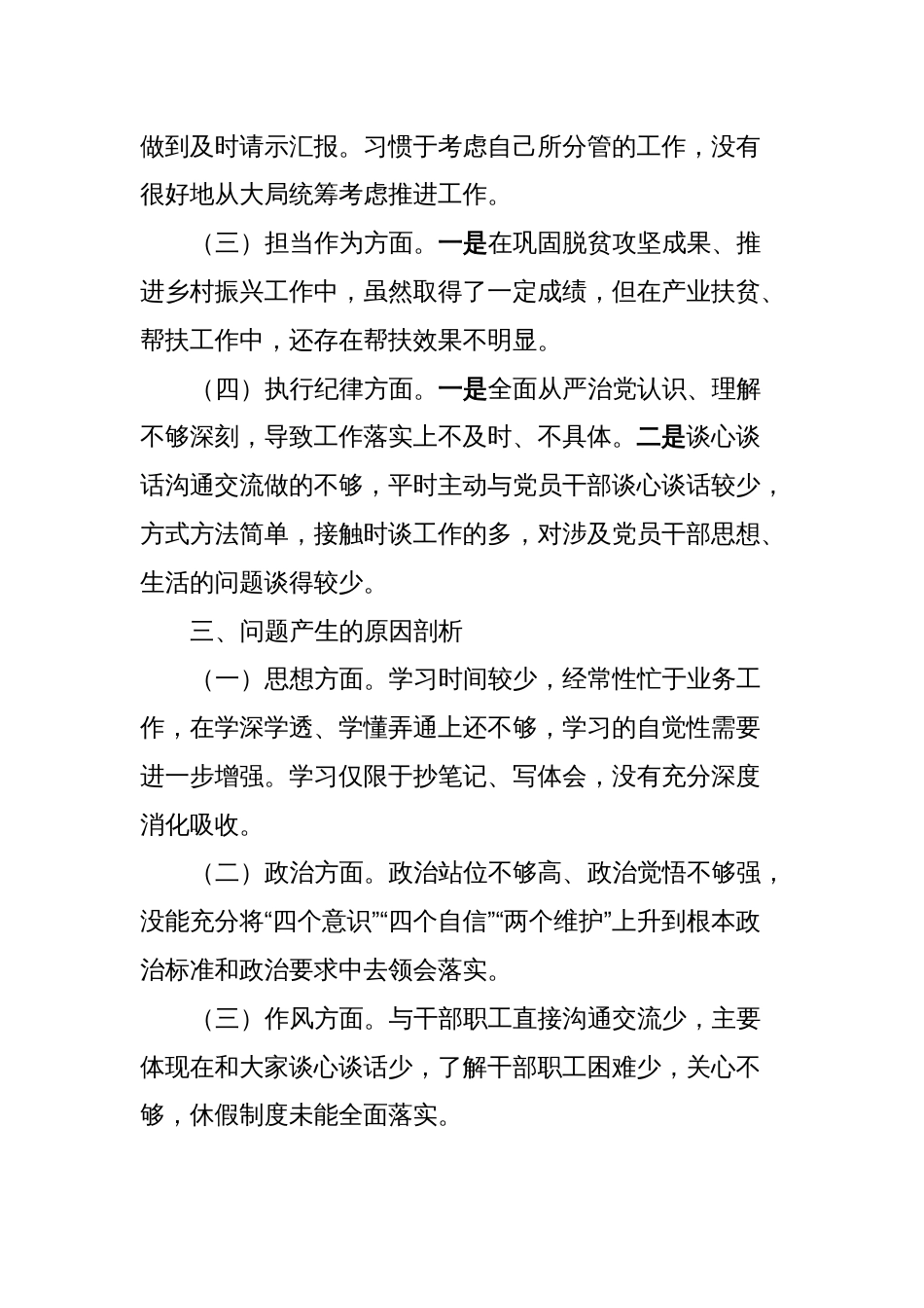 2023年主题教育组织生活会个人对照检查材料 (3)_第2页