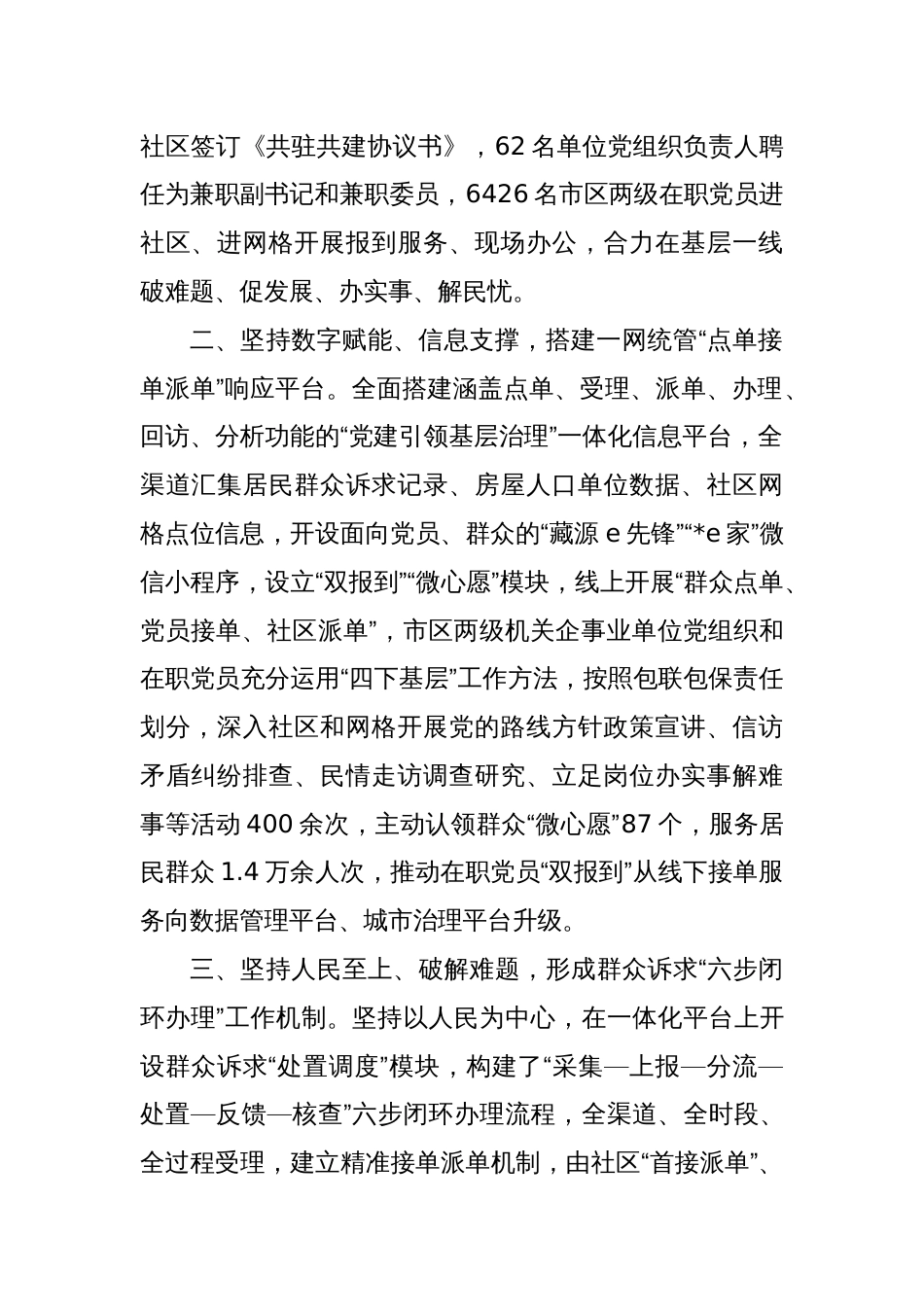 区“双报到”工作开展情况汇报_第2页