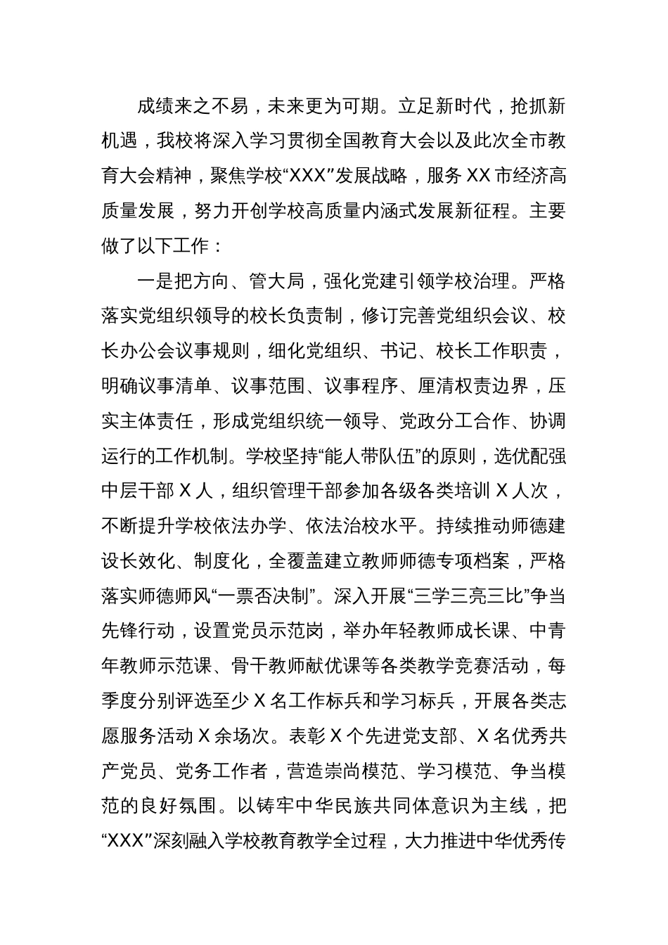 在XXX市教育大会上的发言_第2页