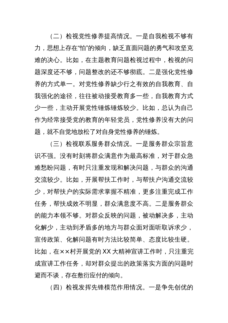 专题组织生活会个人发言材料_第2页