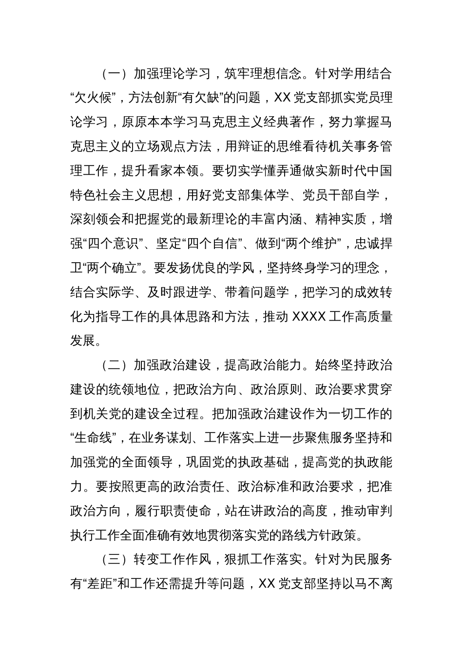 组织生活会整改落实情况报告（2）_第2页
