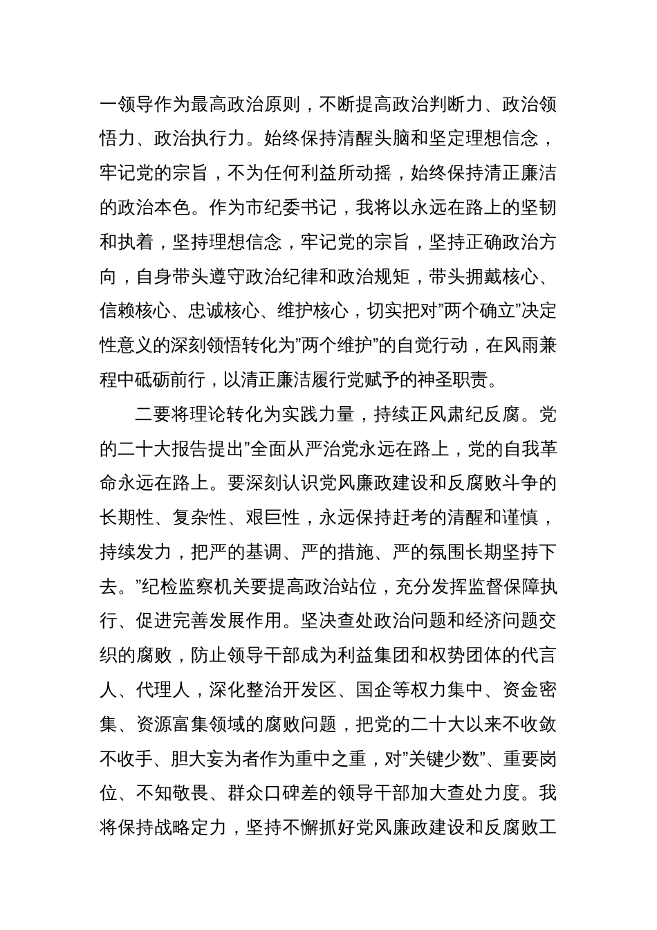 在理论中心组上关于严肃党内政治生活、树立和践行正确政绩观的交流发言（纪检监察）_第2页