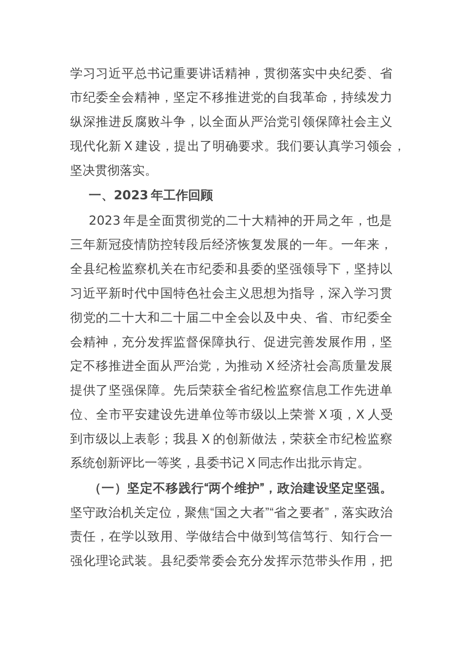 县纪委书记2024年在纪委全会上的工作报告_第2页