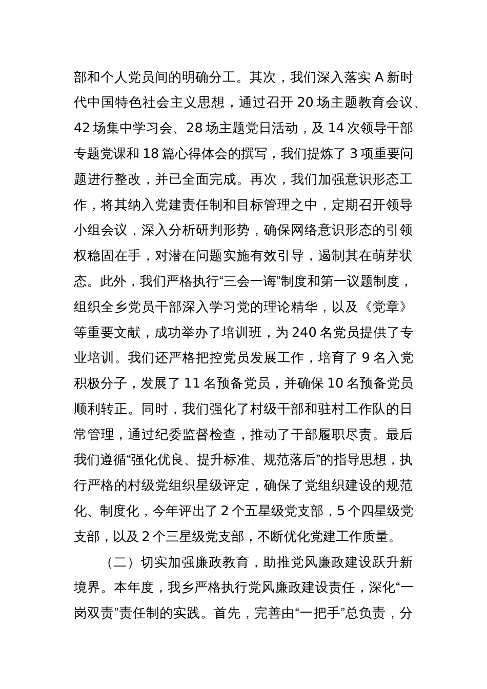 乡镇2023年度班子述职报告_第2页