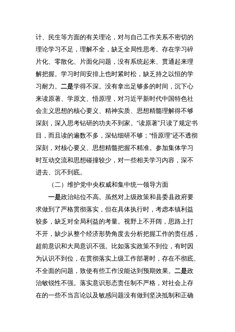 Xxx同志主题教育专题民主生活会发言提纲_第2页