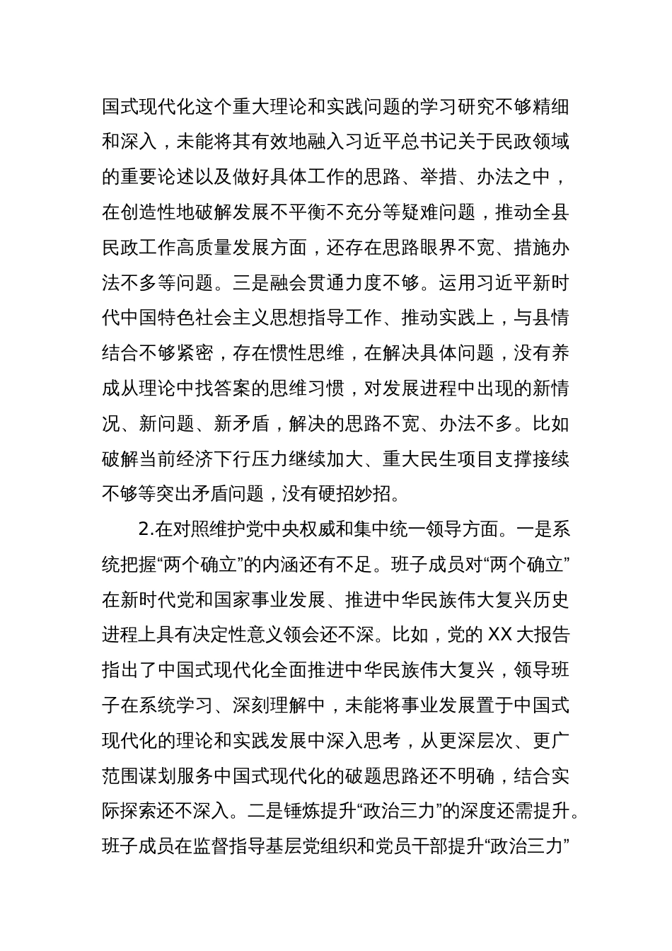 领导班子主题教育专题民主生活会对照检查材料（二）_第2页
