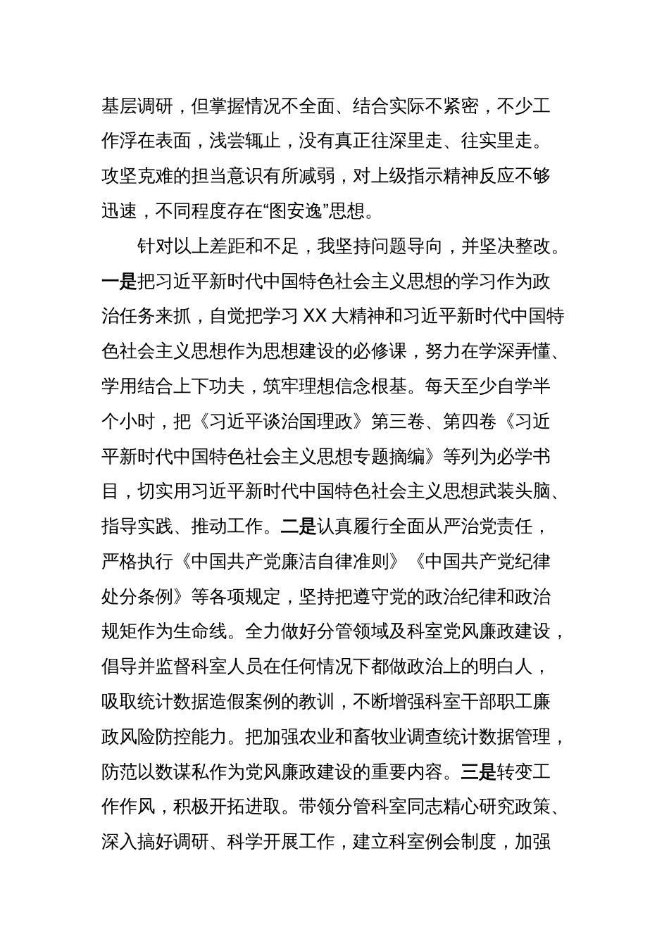 全面从严治党履行一岗双责发言材料（有具体事例有措施）_第2页