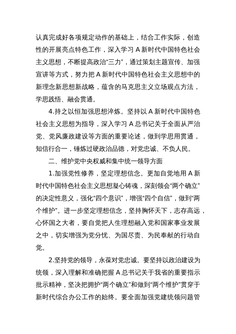 2023年度主题教育专题民主生活会查摆问题整改措施（6个方面28条）_第2页
