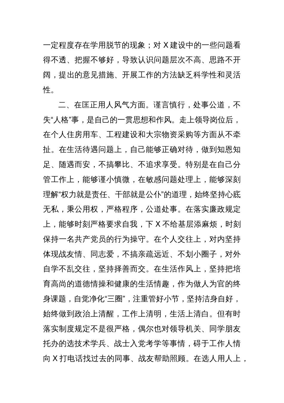 专题民主生活会对照检查材料 （个人四个方面+原因剖析）_第2页