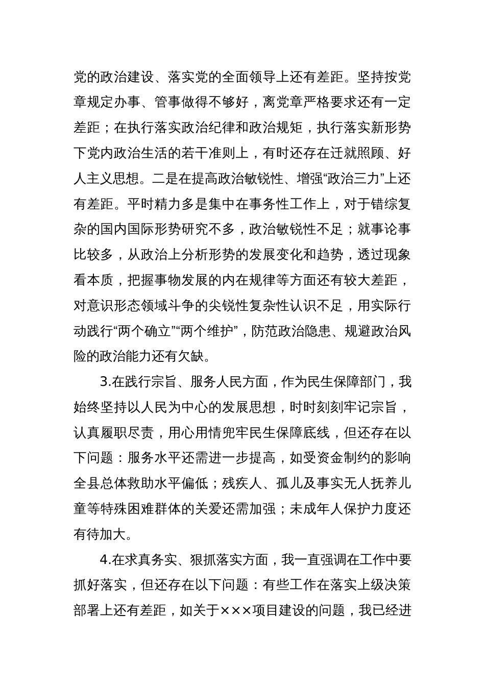 局长主题教育专题民主生活会发言提纲_第2页