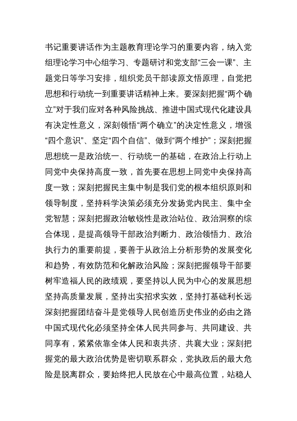 主题教育专题民主生活会方案 （2）_第2页