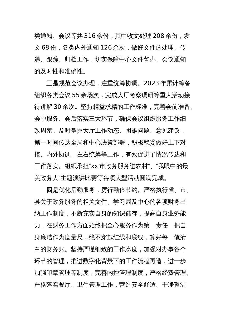 2023年工作总结暨2024年工作计划_第2页